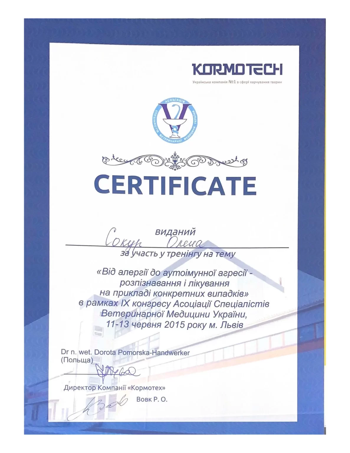 сертифікат ветеринара Р.Сокур